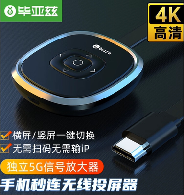 毕亚兹电脑无线投屏器