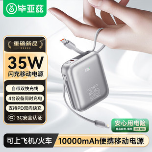 毕亚兹3C认证充电宝1万毫安35W大功率快充自带双线便携移动电源