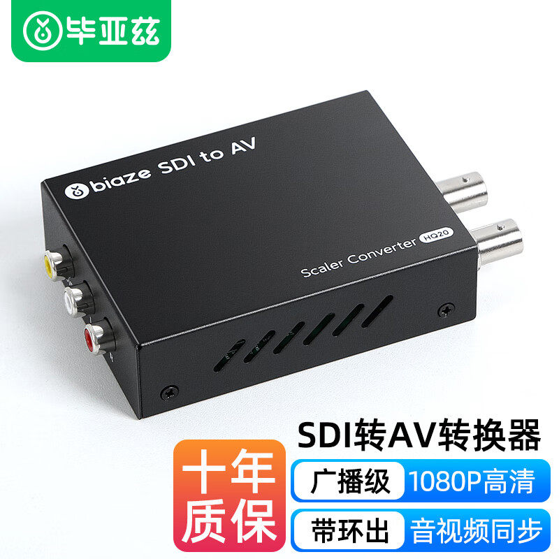 毕亚兹SDI转AV转换器SDI转音视频
