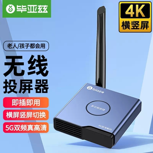 毕亚兹投屏器手机连电视无线同屏hdmi连接转接器显示器网课r119