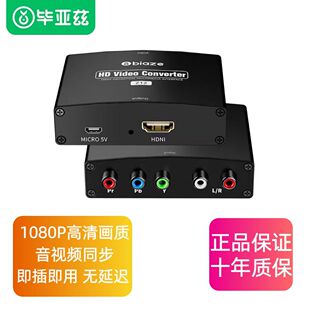 毕亚兹 色差转hdmi转换器高清分量线ypbpr转hdmi音视频同步Z12