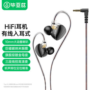 毕亚兹有线耳机入耳式听歌专用