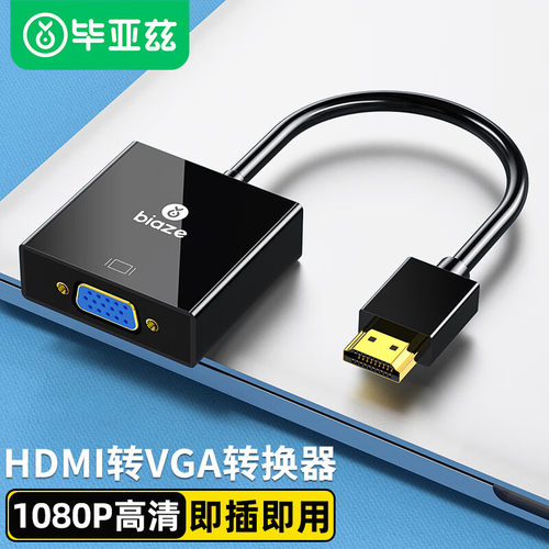 毕亚兹HDMI转VGA转换器4K高清