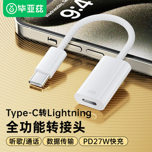 毕亚兹苹果15转换器母转type-c公