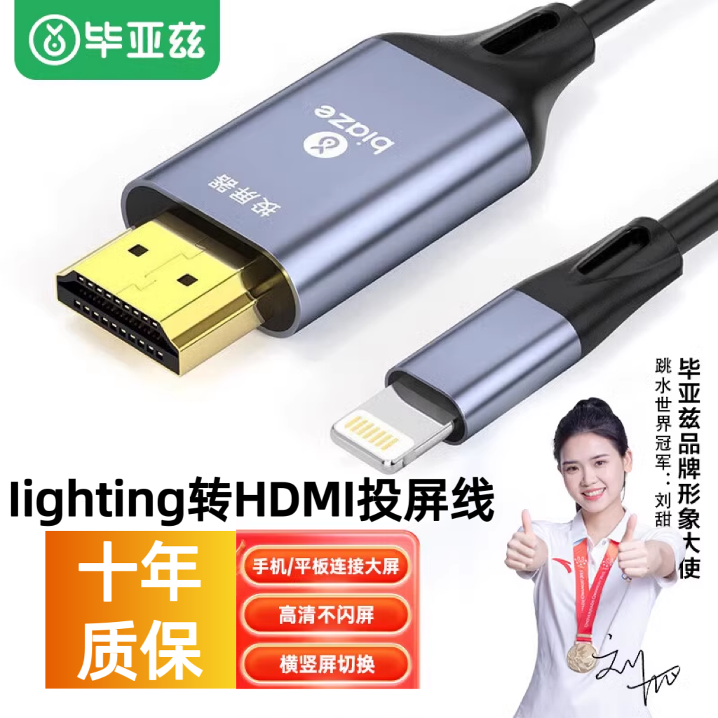 毕亚兹投屏器连接线投影仪横竖屏