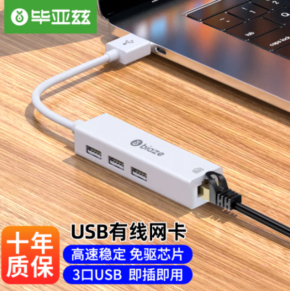 毕亚兹 USB分线器转网口有线网卡 免驱动 RJ45转换器zh5