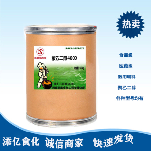 聚乙二醇4000PEG-2000 6000 食品级药表面活性剂保湿剂医辅料