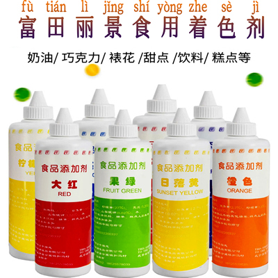 富田丽景食用色素高温色素食品级