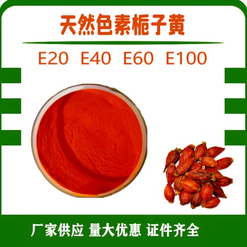 天然栀子黄面条食用色素e60
