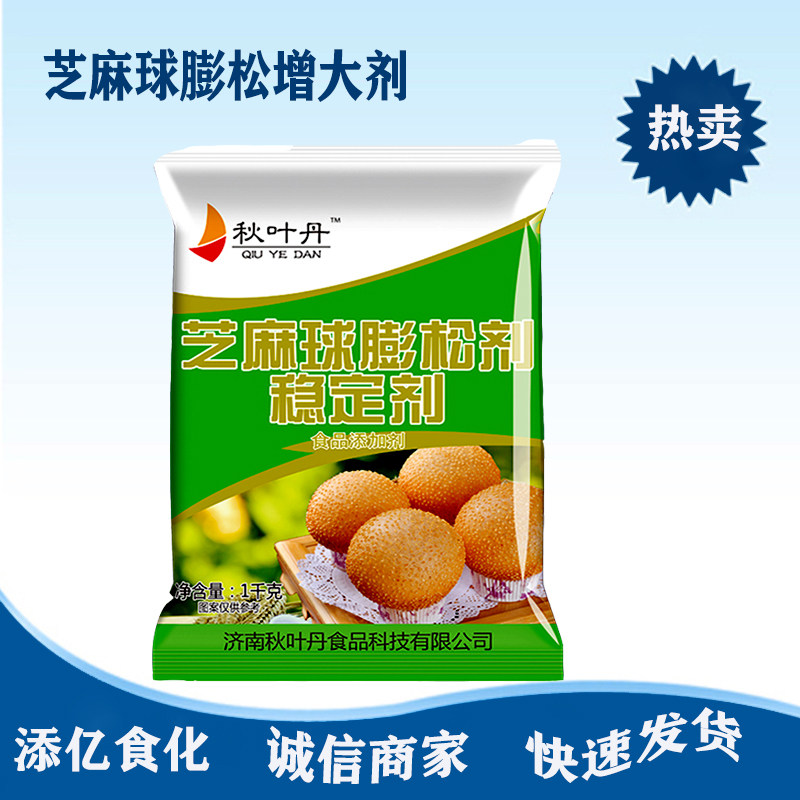 秋叶丹芝麻球膨松稳定剂炸麻园麻团糯米麻球改良芝麻球增大彭松剂
