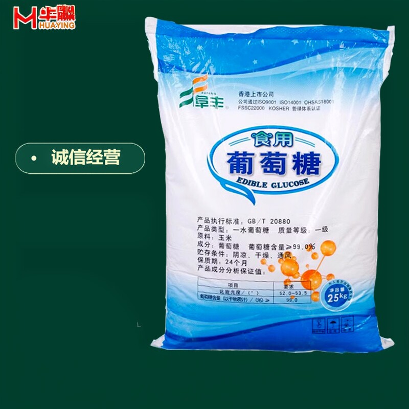 阜丰食用葡萄糖粉 糖果糕点烘焙原料食品级甜味剂 50斤口服葡萄糖