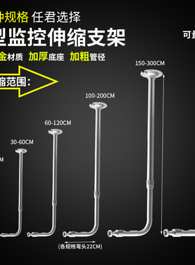 监控伸缩支架 加长杆室内外60-120cmL型铝合金摄像头万向壁装吊装