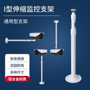 28管白色伸缩支架监控支架枪机摄像头通用吊装墙装藏线加长杆底座