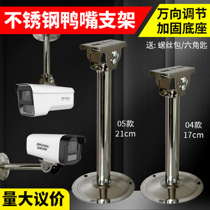 不锈钢鸭嘴监控支架壁装底座立装吊顶万向室外通用枪机摄像头支架