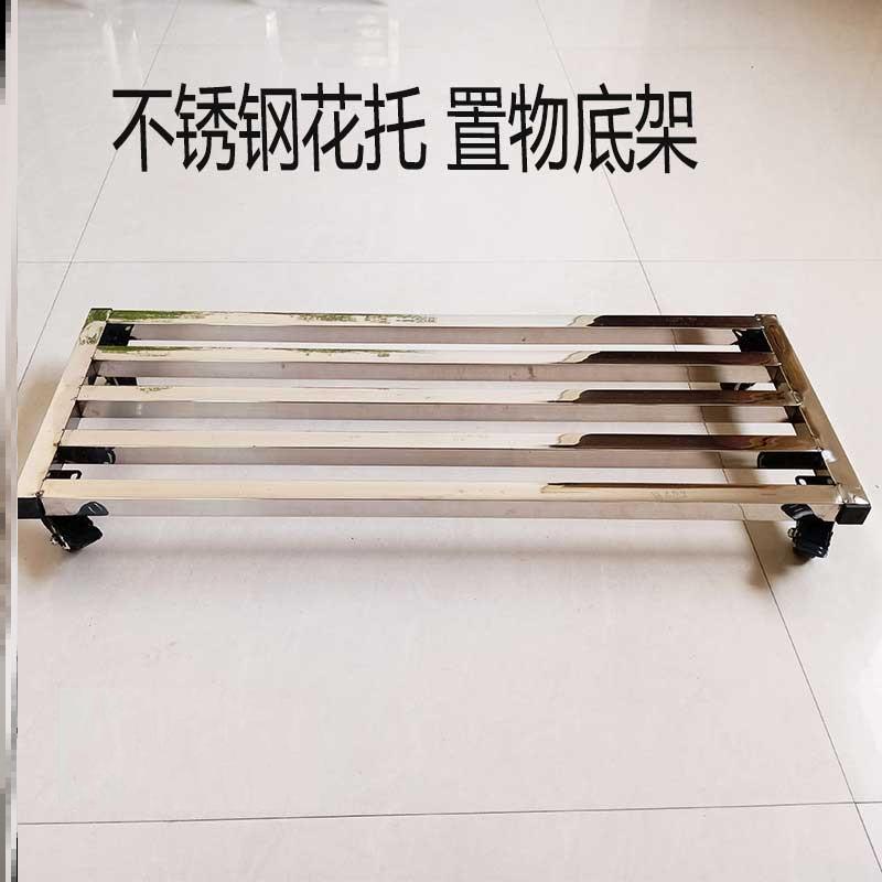 不锈钢花盆架托架厨房置物冰箱洗衣机底座加高鱼缸盆景底座带轮移