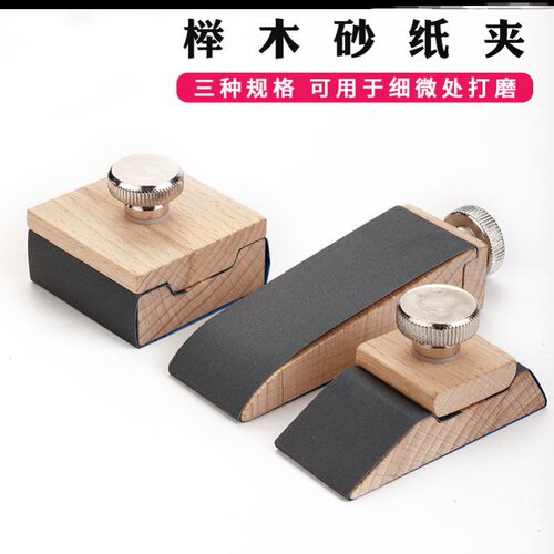 Diy砂纸夹