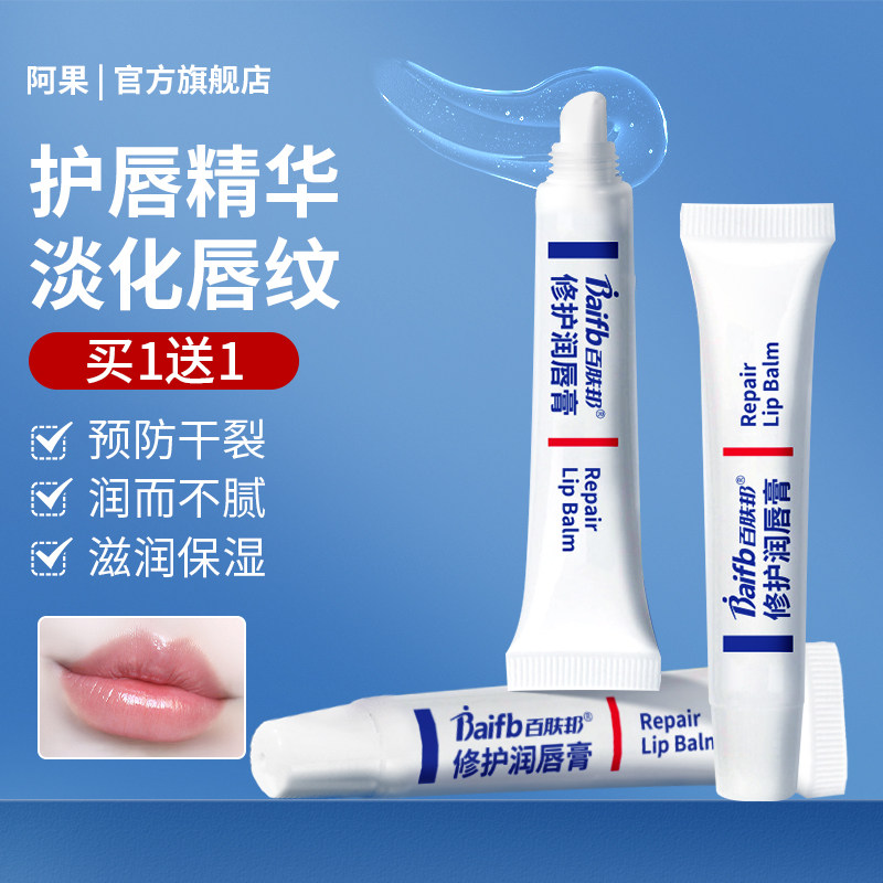 润唇膏保湿滋润去死皮淡化唇纹官方旗舰店防干裂唇部精华