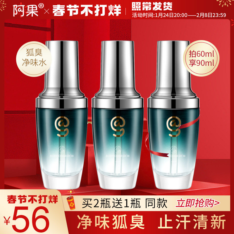 阿果去狐臭净除腋臭止汗正品喷雾男女士腋下香体露遗传持久净味水