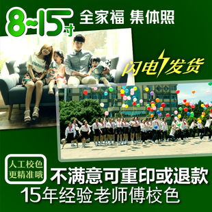 柯达洗照片9寸10小12寸毕业照全家福集体照冲洗打印塑封高清扩印