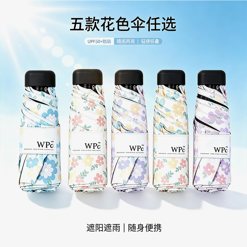 WpV日本黑胶超轻迷你小巧晴雨两用防晒紫外线太阳遮阳伞学生款