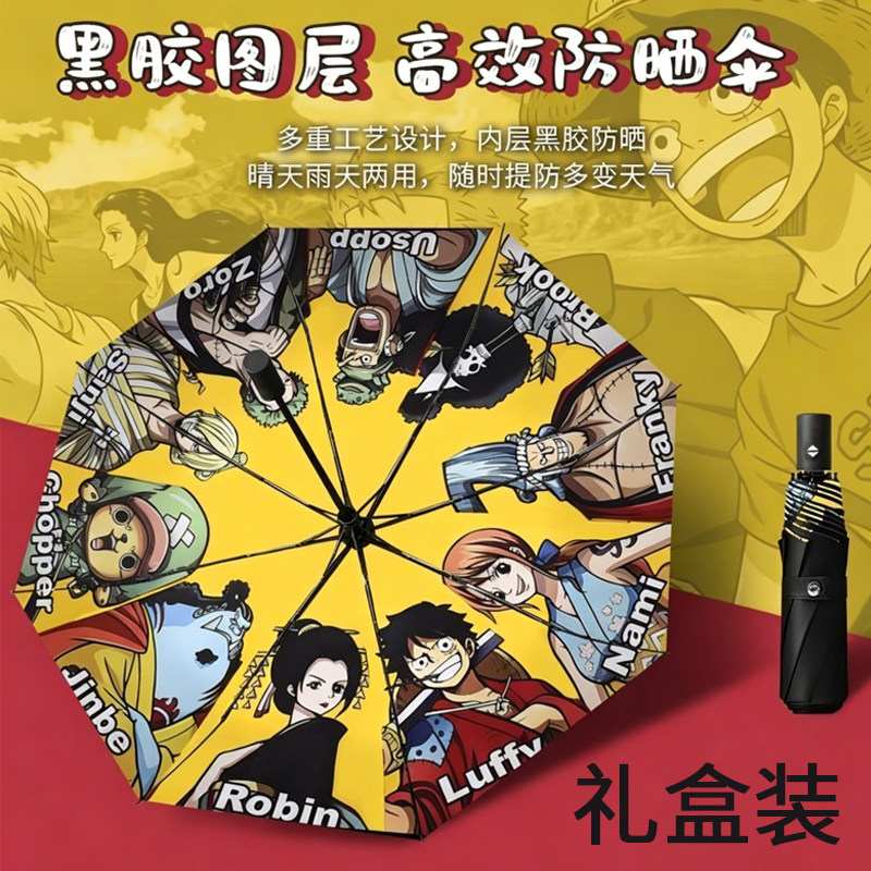 现货海贼王动漫十骨自动晴雨伞路飞太阳伞礼品防紫外线雨伞
