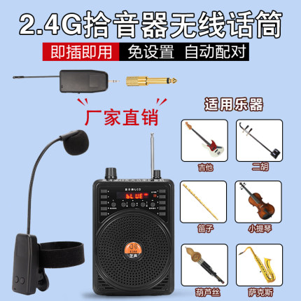二胡笛子葫芦丝口琴古筝乐器萨克斯专用拾音器无线麦克风话筒