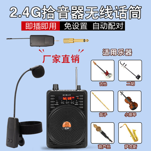二胡笛子葫芦丝口琴古筝乐器萨克斯专用拾音器无线麦克风话筒