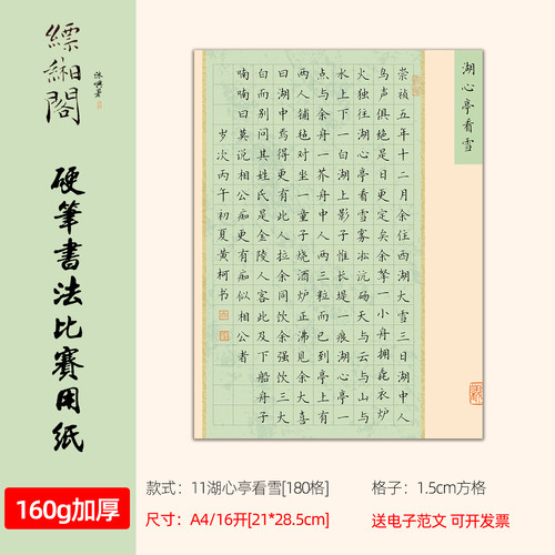 缥缃阁硬笔书法比赛纸160g加厚学生成人练字A4/16开作品纸拼色