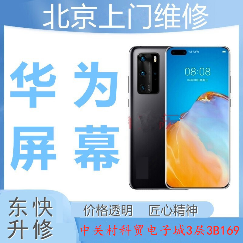 华为维修外屏p30p40p50屏幕东升