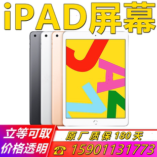 ipadair2/pro10.5mini4/5/6屏幕触摸原装外屏总成iPad8/7更换维修
