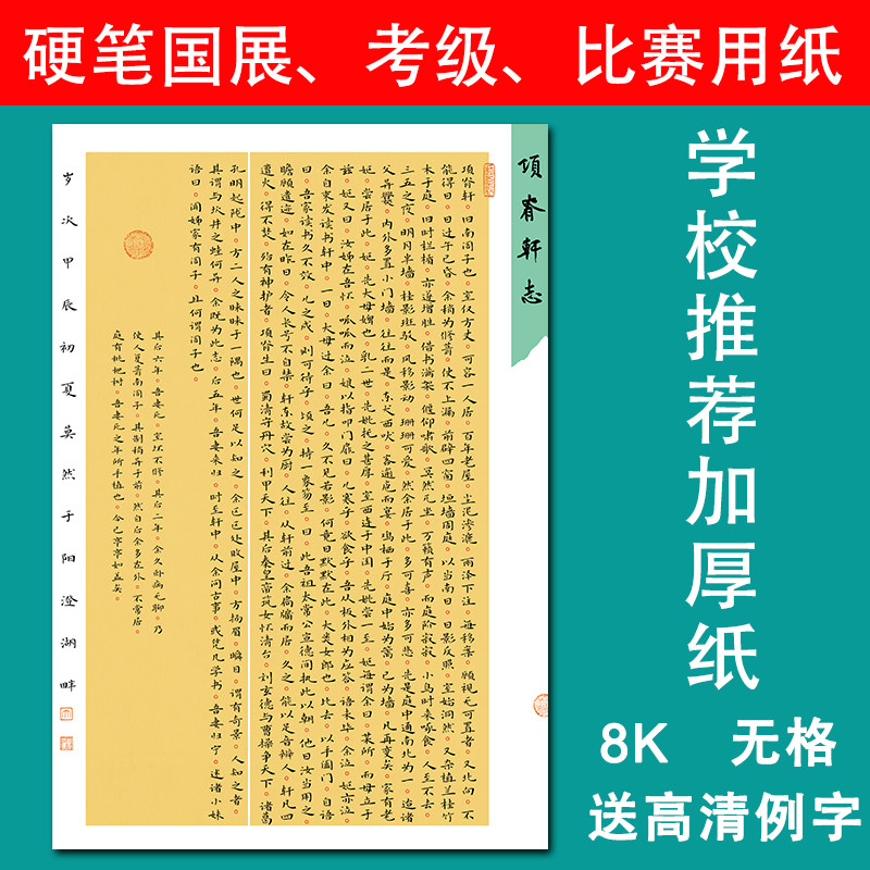 无格硬笔书法纸8开学生作品纸160g加厚比赛纸古风小楷练字纸A3纸图片