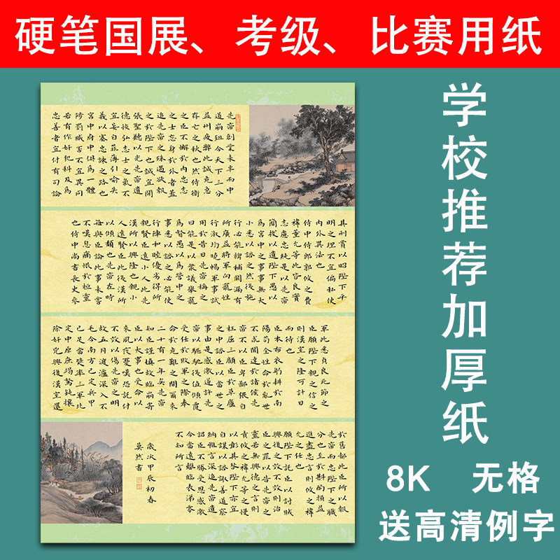 南诵书院硬笔书法纸8开加厚无格图片