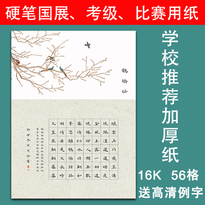 南诵书院56格作品纸16开加厚纸