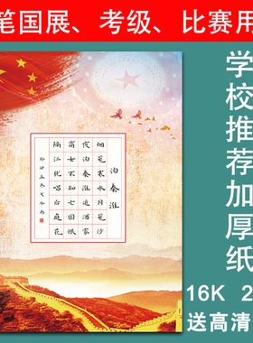 红色主题作品纸七言28格学生比赛纸16开硬笔书法作品纸田字格a4纸
