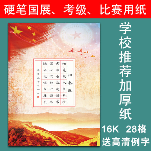 南诵书院硬笔书法作品纸16开红色