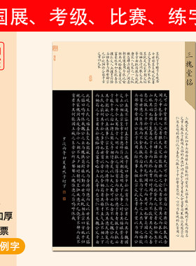 8开硬笔书法纸南诵书院黑底加厚作品纸无格三槐堂铭国展练字比赛
