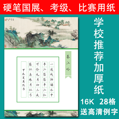 硬笔书法纸16开田字格比赛练字纸