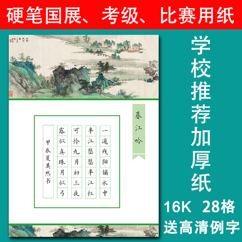 硬笔书法纸16开田字格比赛练字纸