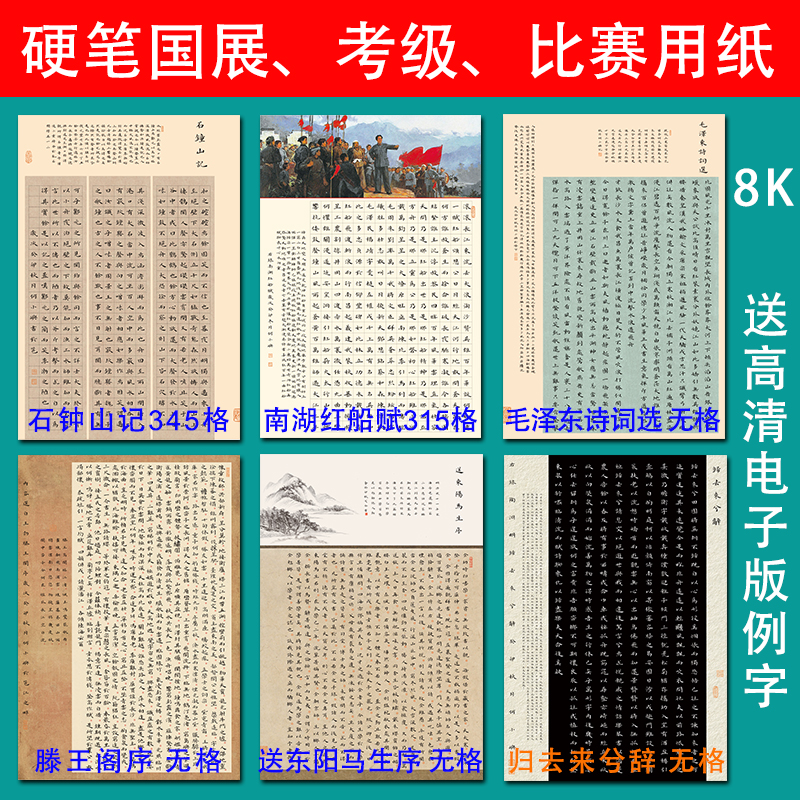 8开硬笔书法纸小楷国展作品纸成人参赛考级纸方格A3纸学生加厚纸