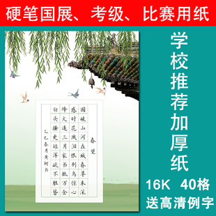 南诵书院16K硬笔书法作品纸田字格加厚学生考级练字40格春望爱国