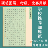 180格加厚练字纸16开硬笔书法纸学生练字参赛纸南诵书院方格A4纸