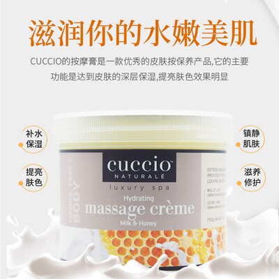 CUCCIO补水保湿紧致肌肤按摩膏