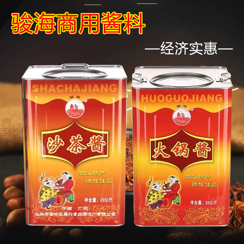 商用沙茶酱潮汕火锅酱骏海大桶
