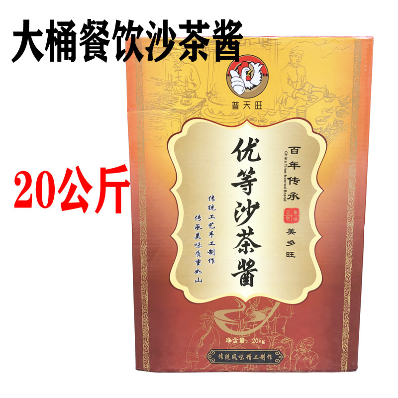 潮汕特产20公斤沙茶酱商用餐饮大