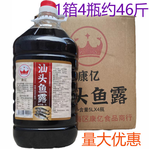 康亿汕头鱼露潮汕特产调味料蒸鱼腌制炒菜海鲜调料调味品桶装商用