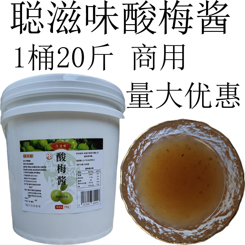 酸梅酱青梅酿造烧鸭蘸酱