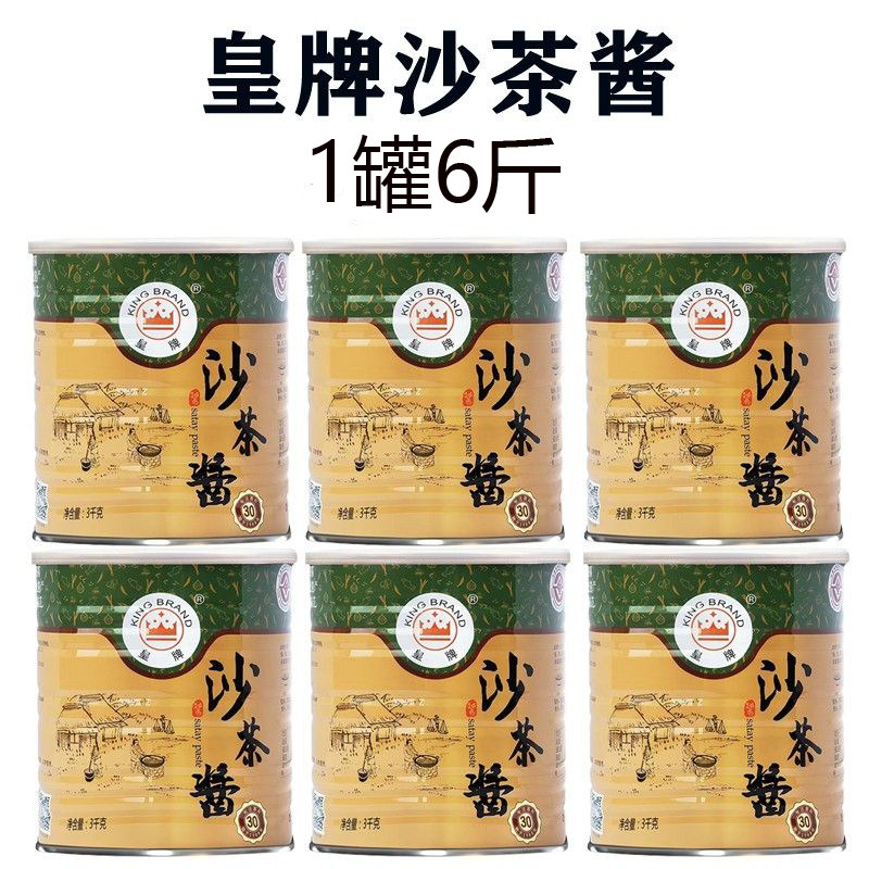 正宗潮汕特产皇牌沙茶酱火锅餐饮商用蘸酱大桶装沙爹酱3kg/罐包邮,粮油调味/速食/干货/烘焙,酱类调料,淘宝优惠券,粉丝福利购,淘宝优惠卷