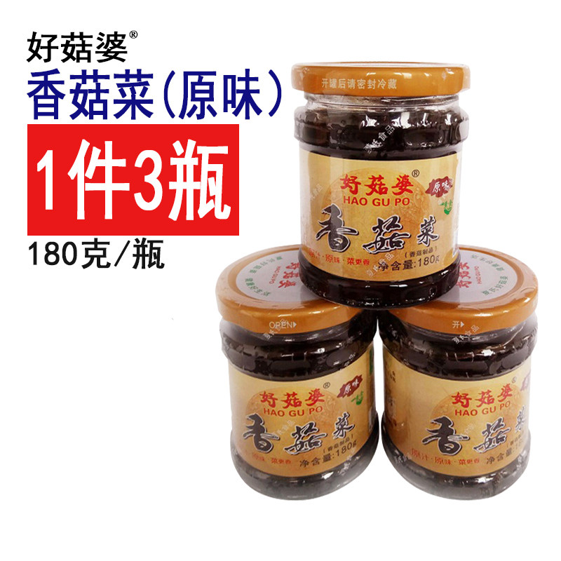 好菇婆 香菇菜 杂咸菜下饭菜拌饭零食开瓶即食 原味180g*3瓶包邮