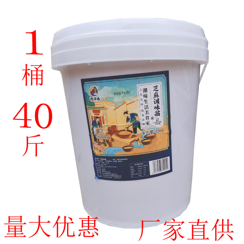 潮汕风味潮津味芝麻酱大桶40斤酱料商用