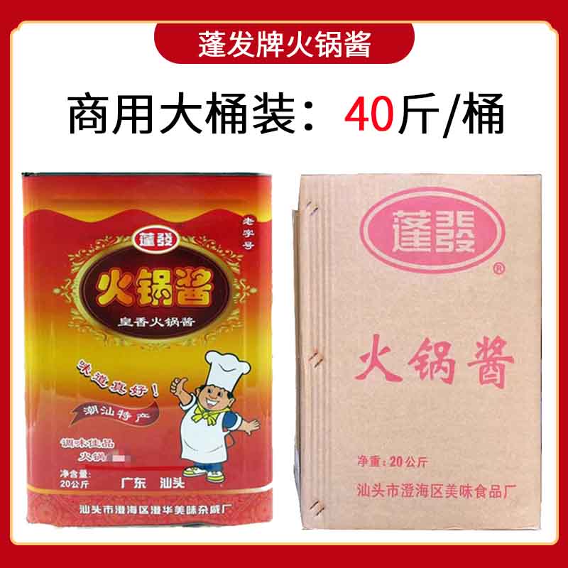 蓬发火锅酱广东汕头商用